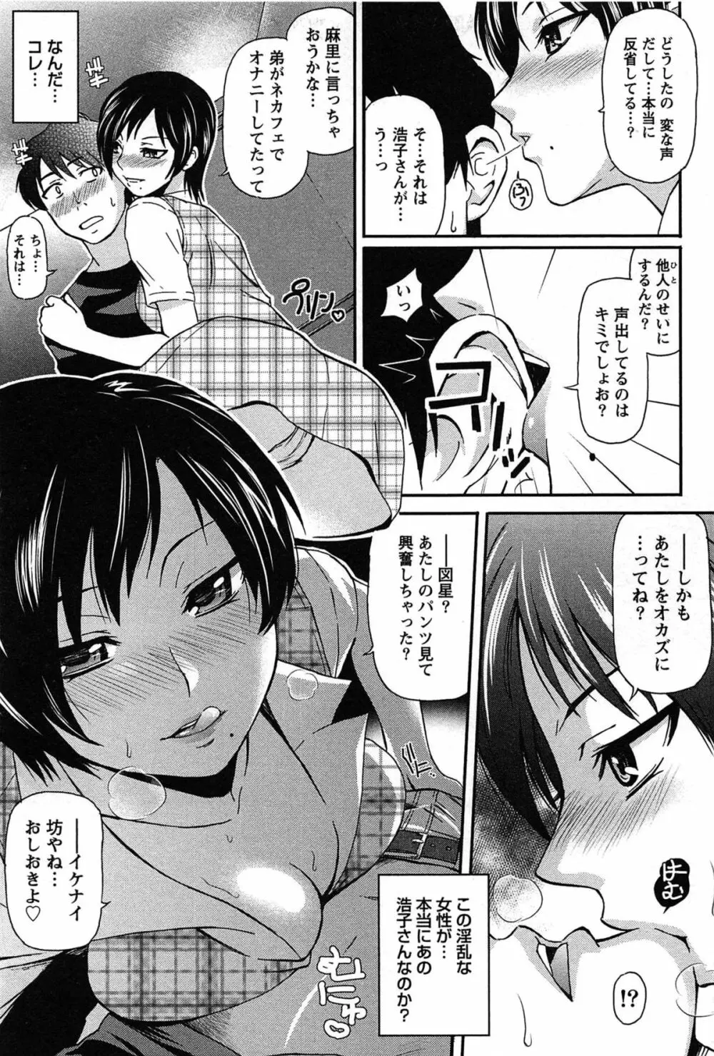 せんちめんたるグラマー Page.155