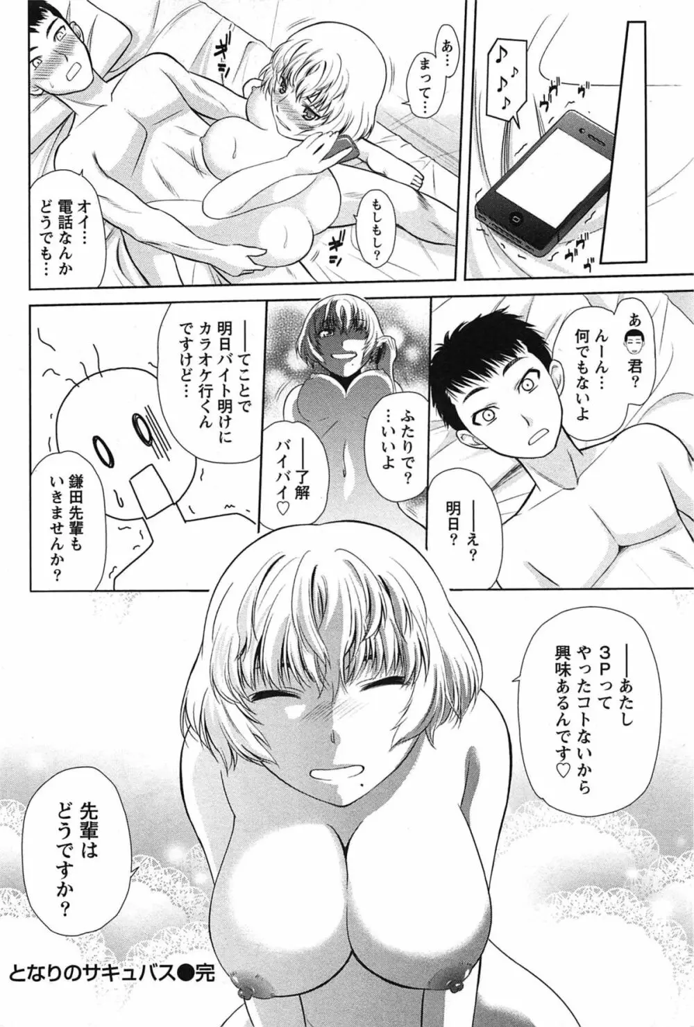 せんちめんたるグラマー Page.182