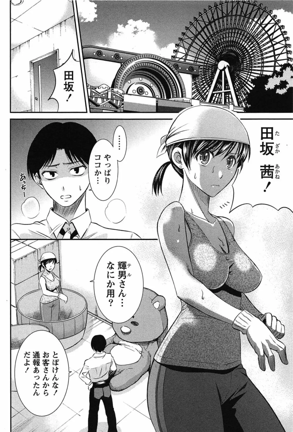 せんちめんたるグラマー Page.26