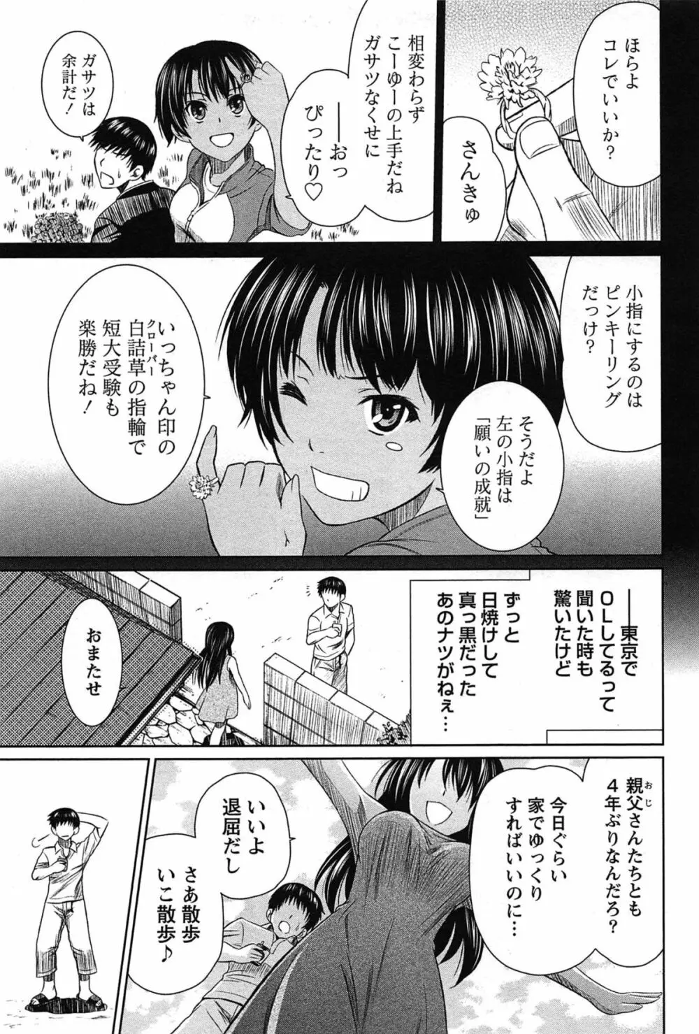 せんちめんたるグラマー Page.47