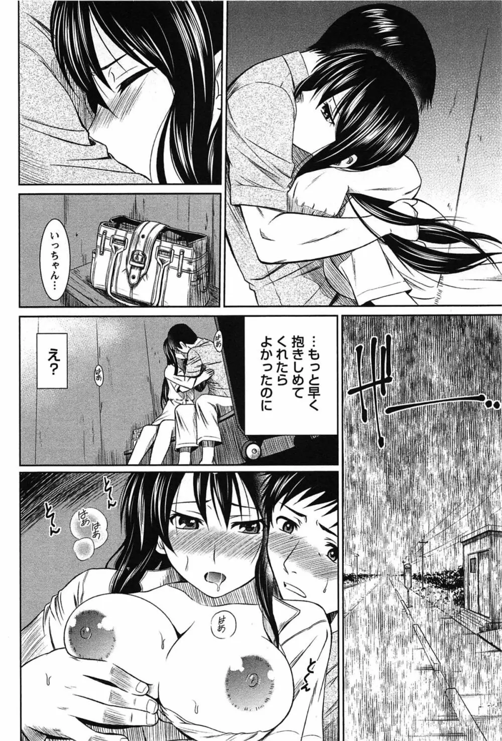 せんちめんたるグラマー Page.52