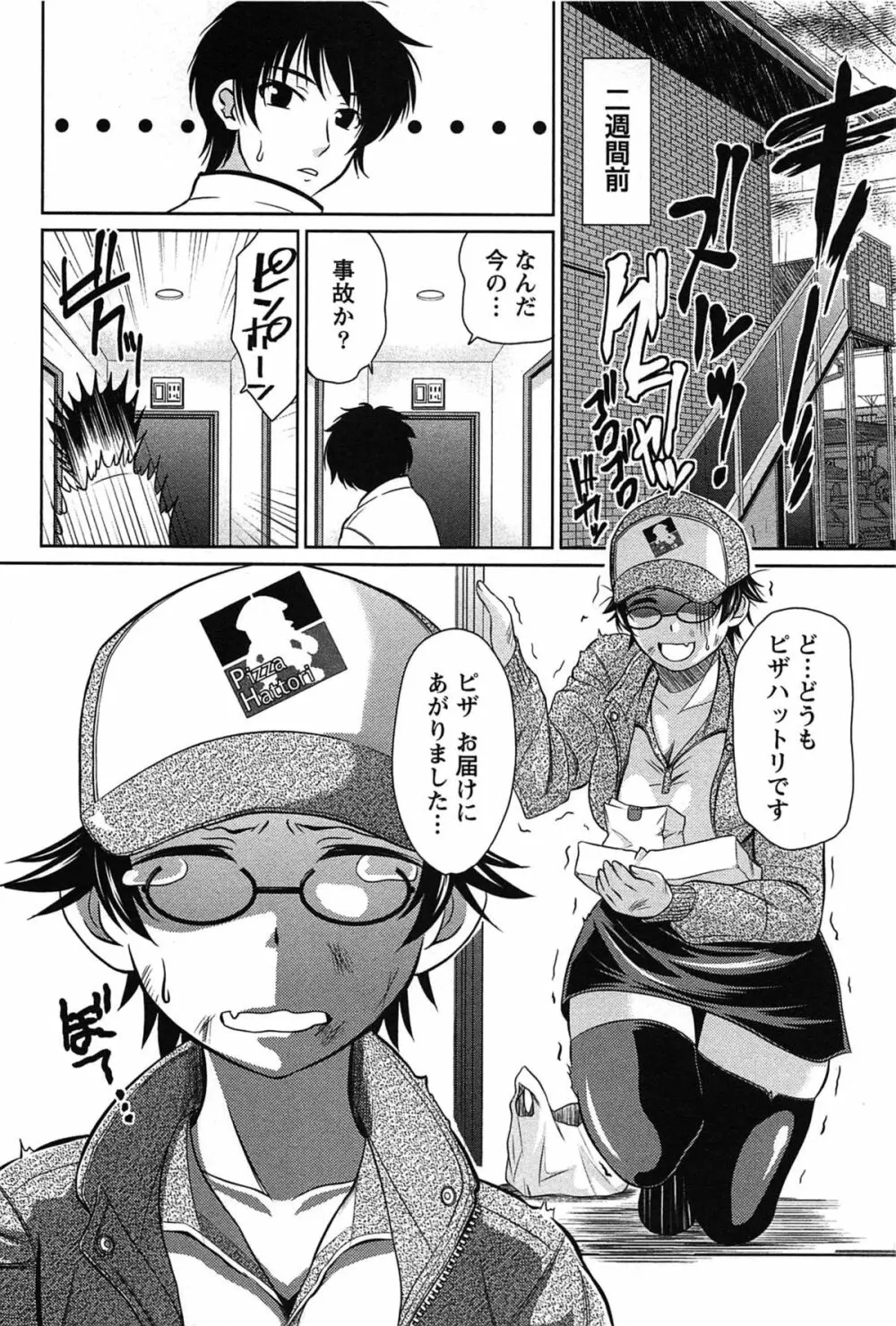 せんちめんたるグラマー Page.62