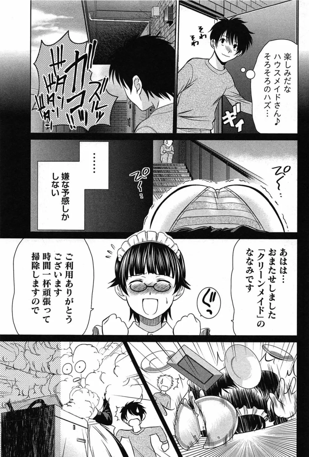 せんちめんたるグラマー Page.69