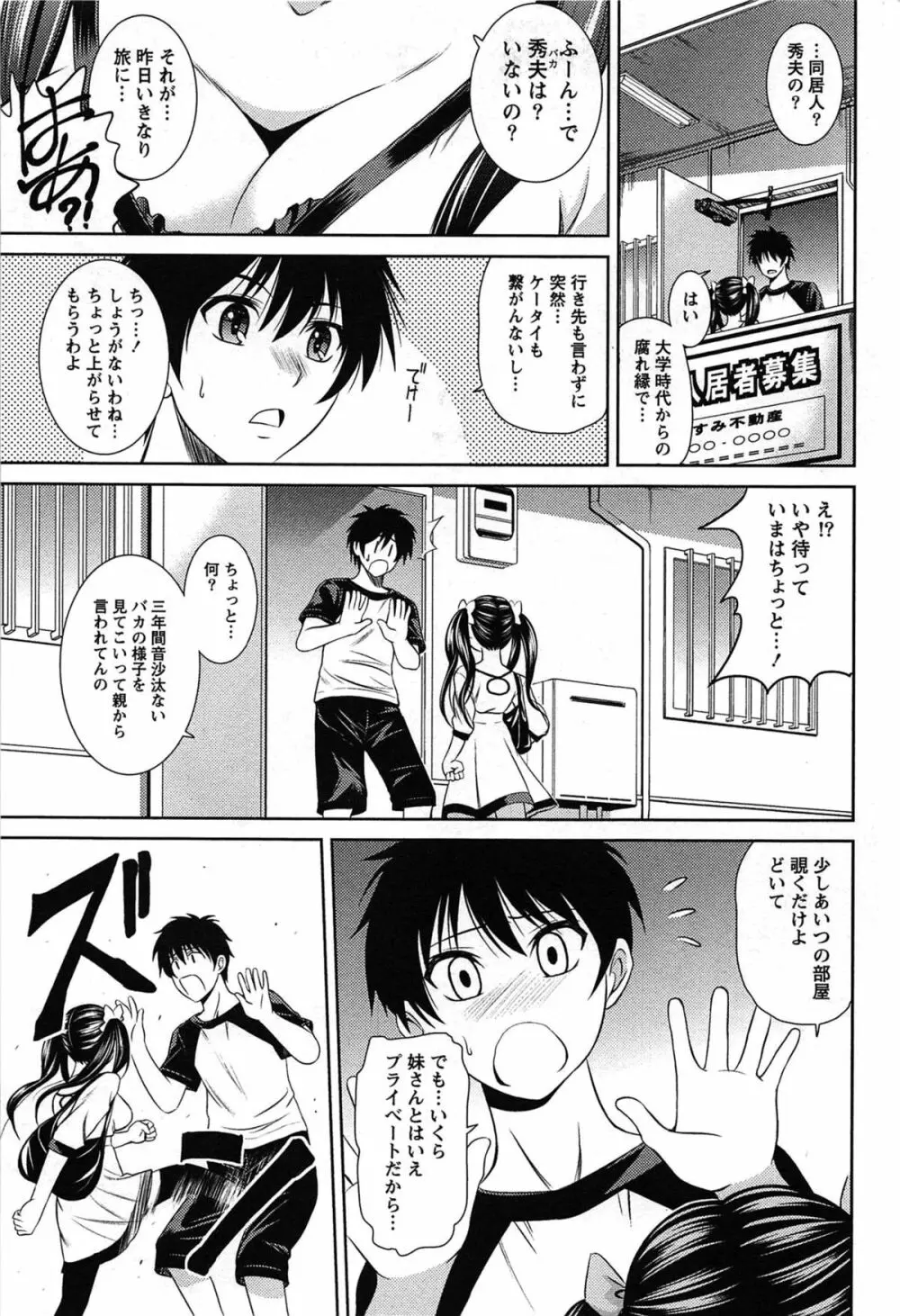 せんちめんたるグラマー Page.7