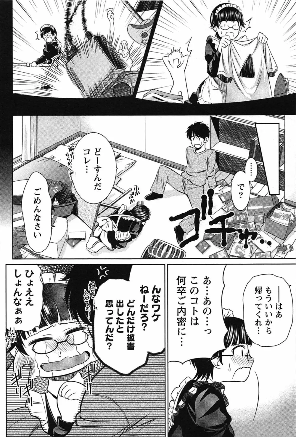 せんちめんたるグラマー Page.70