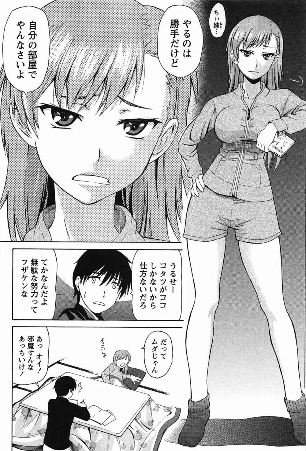 せんちめんたるグラマー Page.82