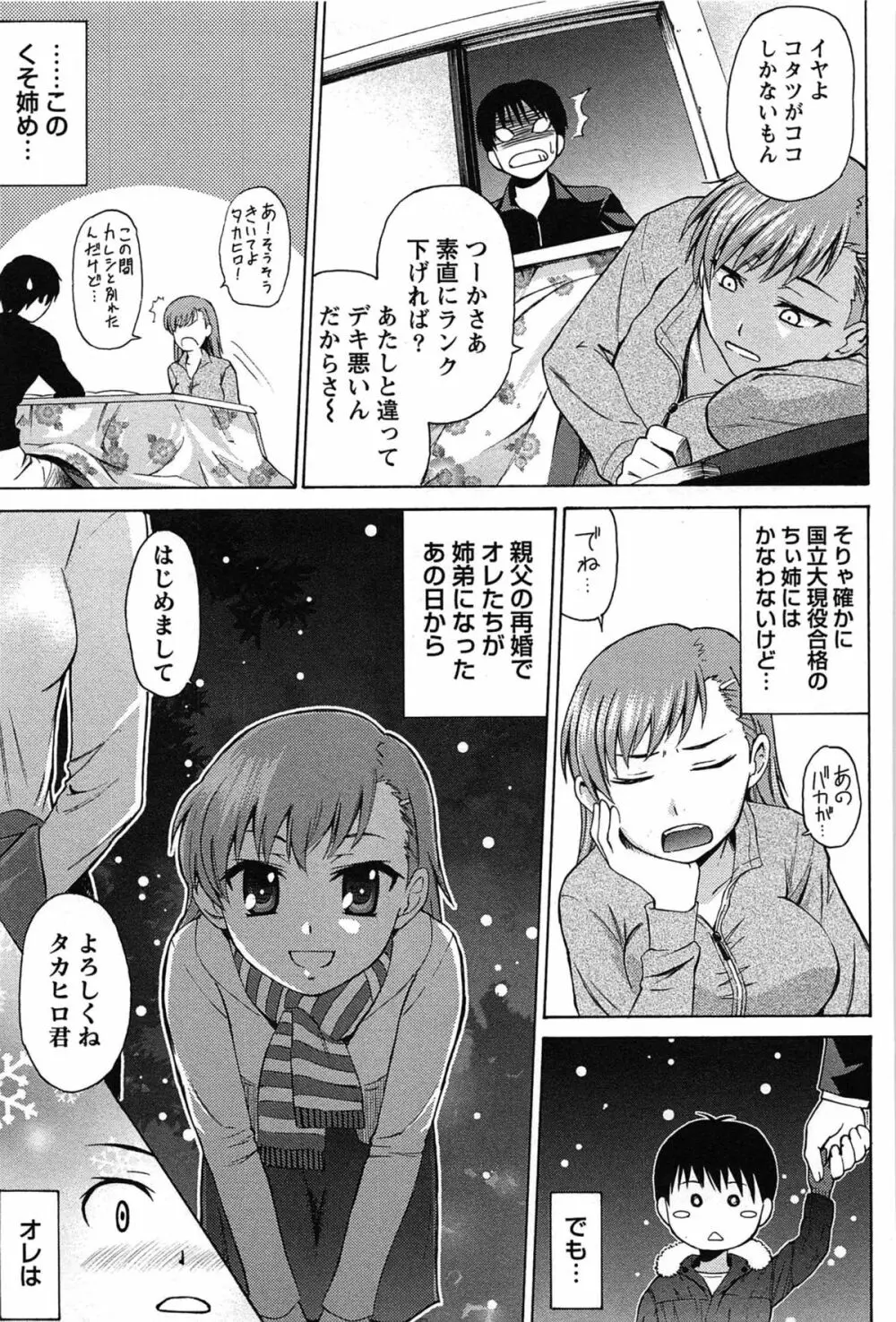 せんちめんたるグラマー Page.83