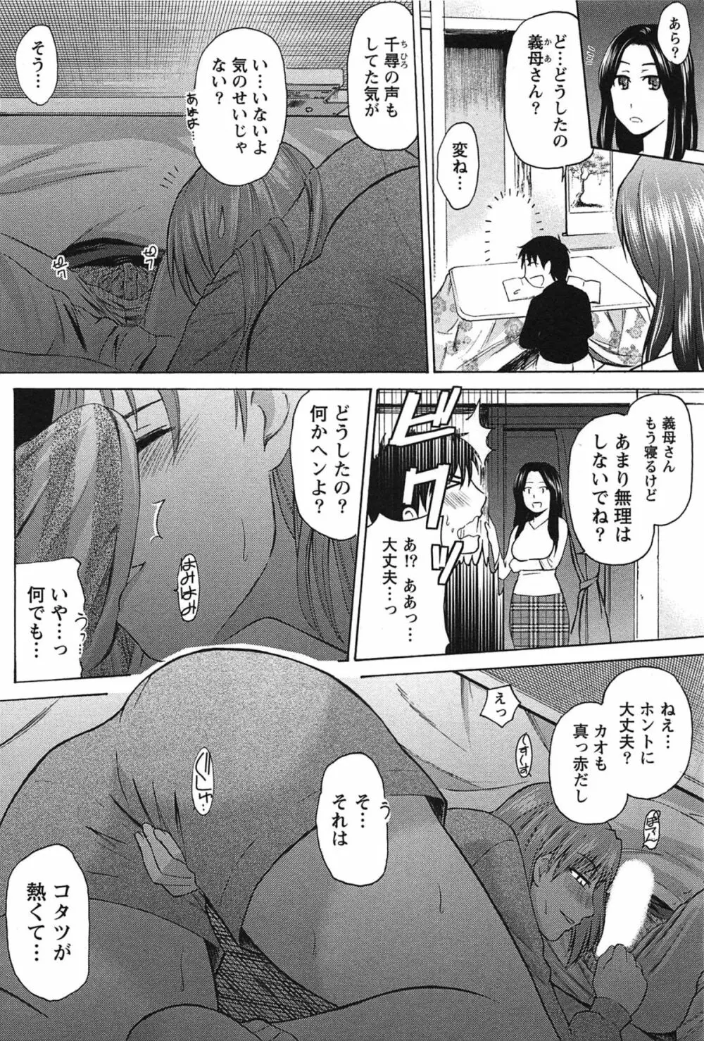 せんちめんたるグラマー Page.86