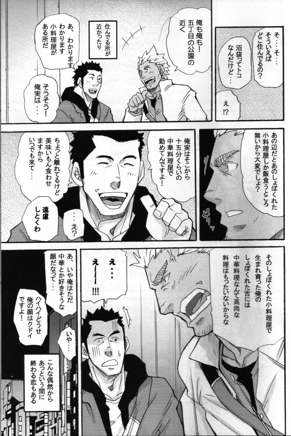 男子★ごはん - Takeshi Matsu & Matsuzaki Tsukasa Page.21