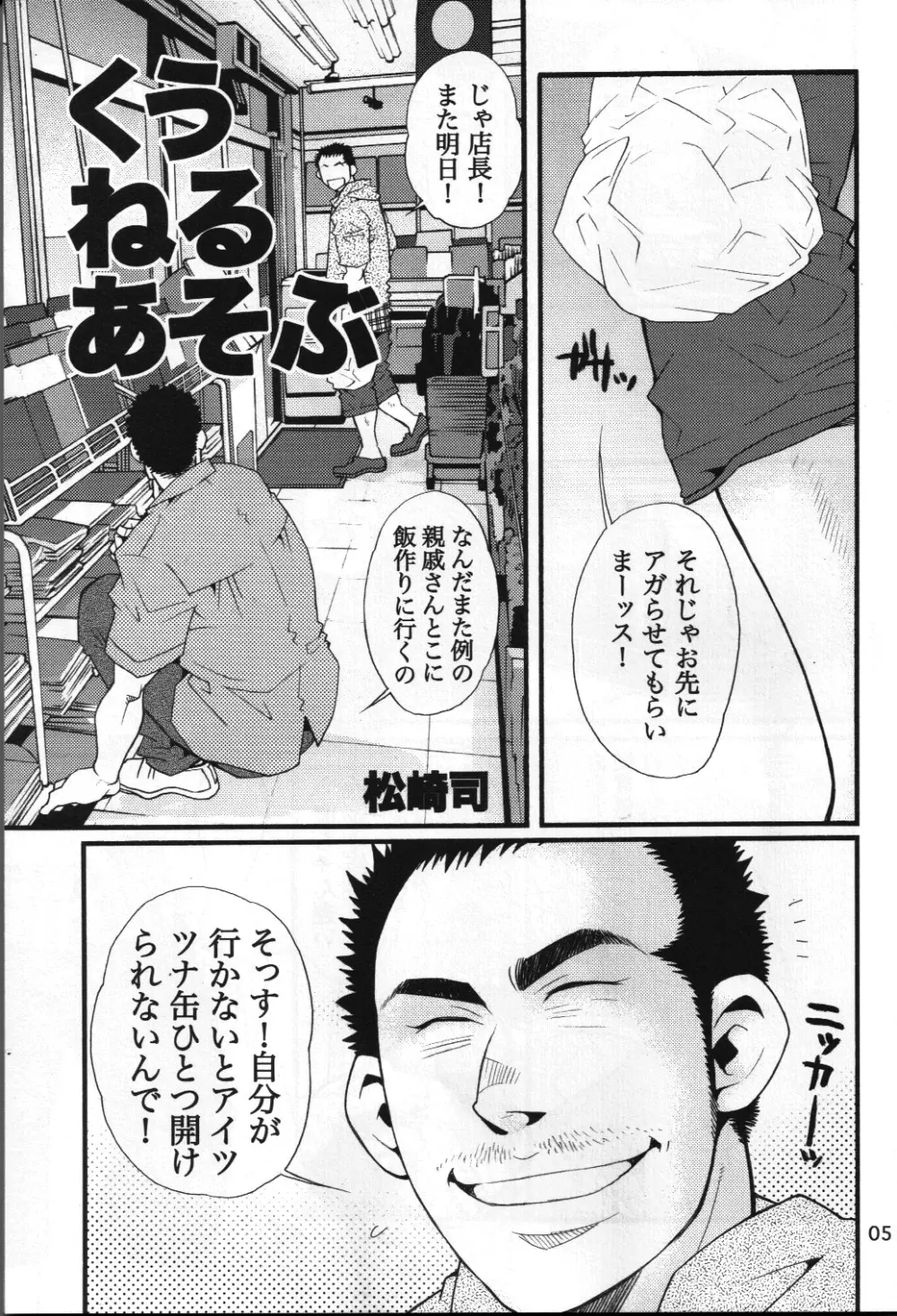 男子★ごはん - Takeshi Matsu & Matsuzaki Tsukasa Page.3