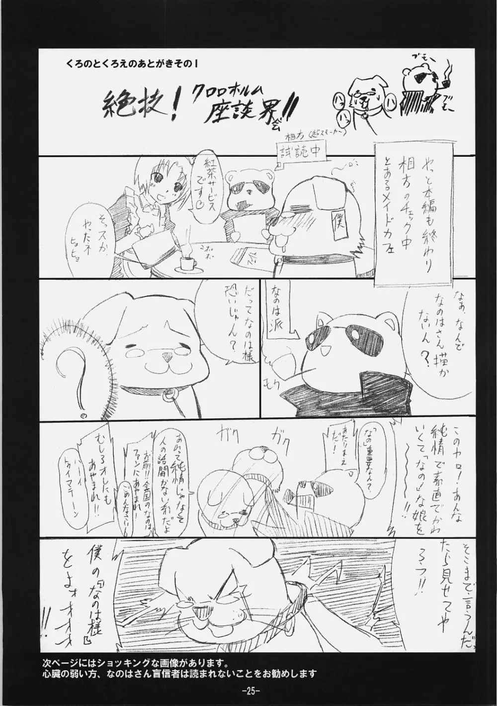 フェイトさんごはんですよ！メタルス Page.24