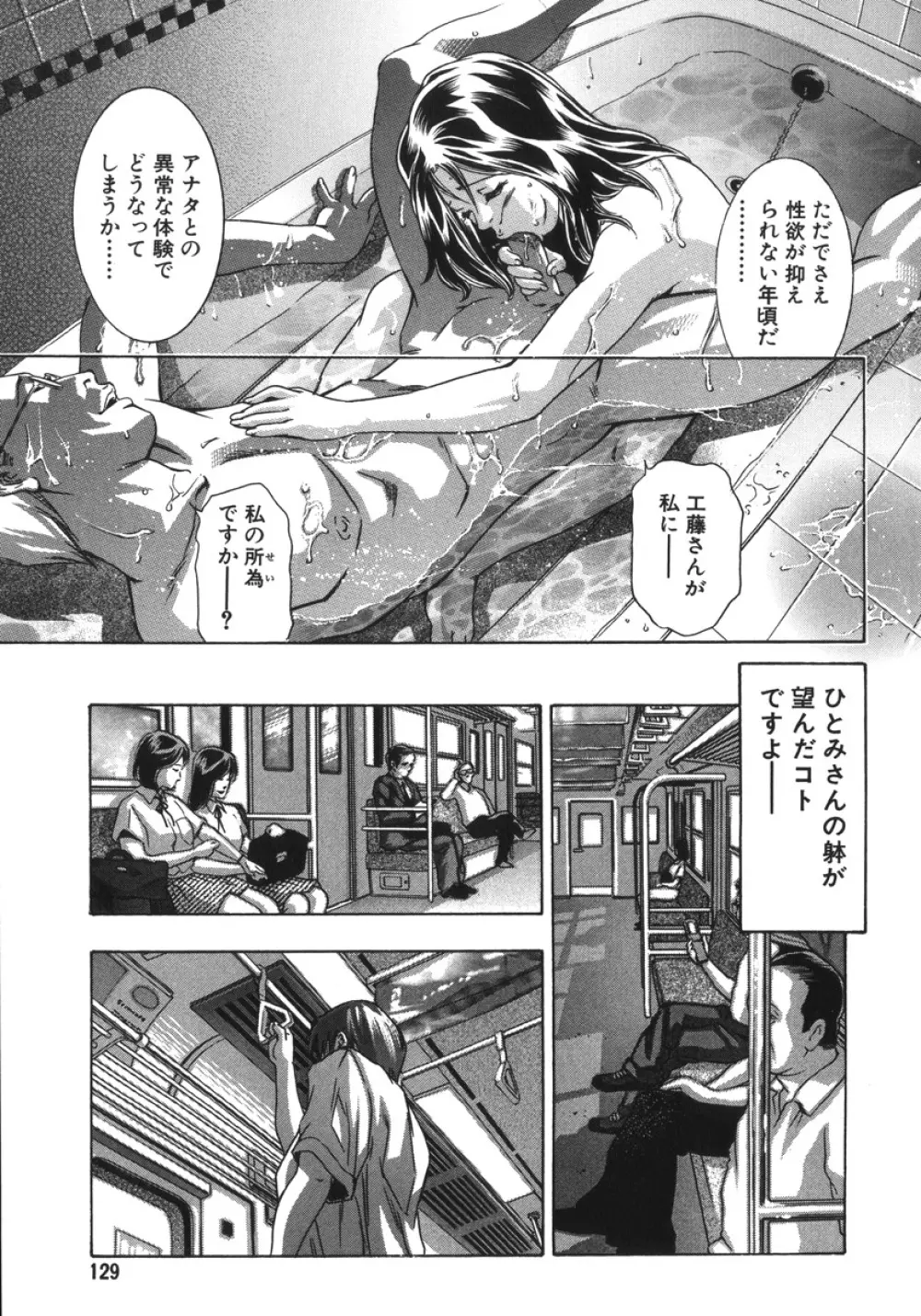 淫・生贄夫人 Page.133