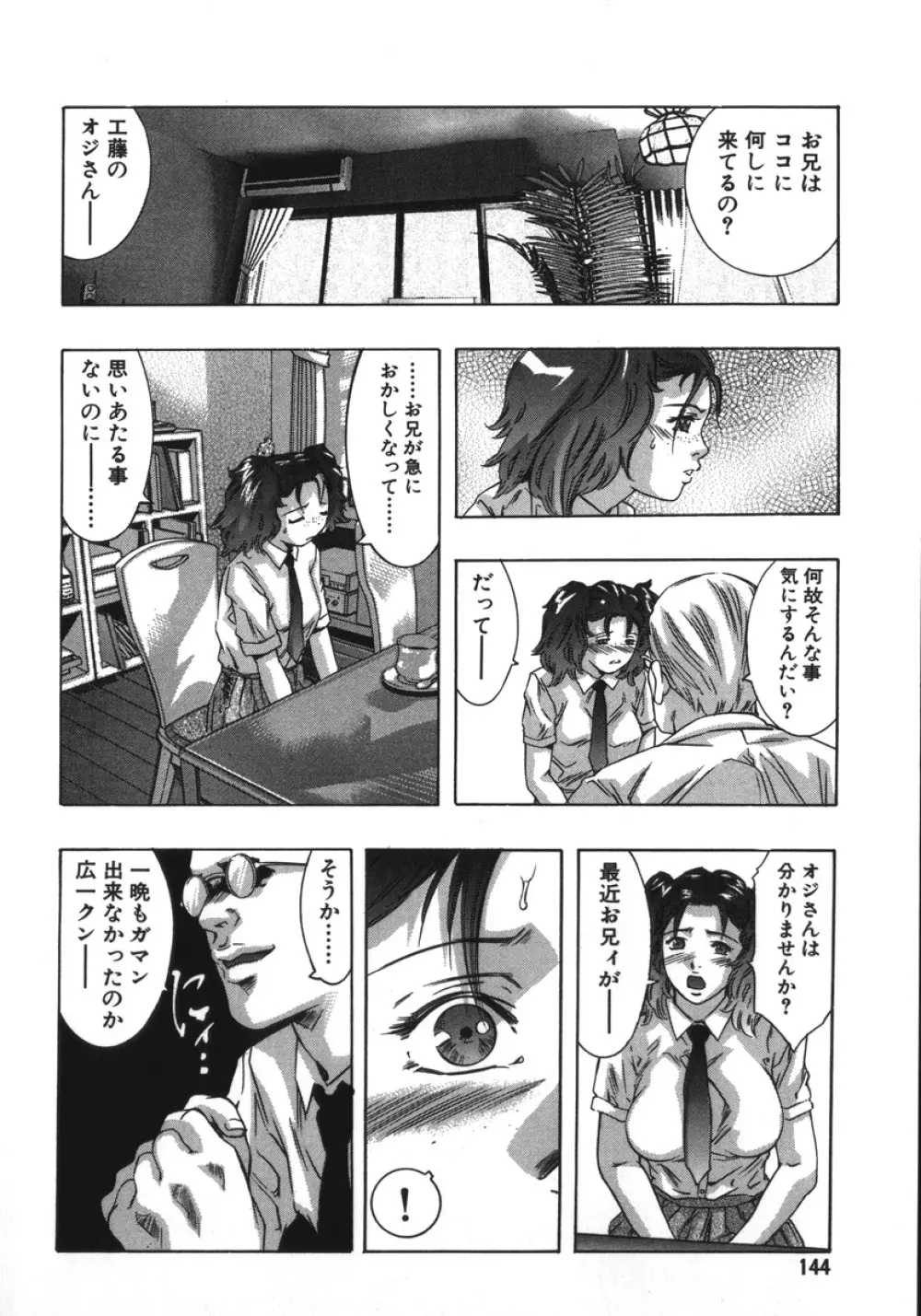 淫・生贄夫人 Page.148