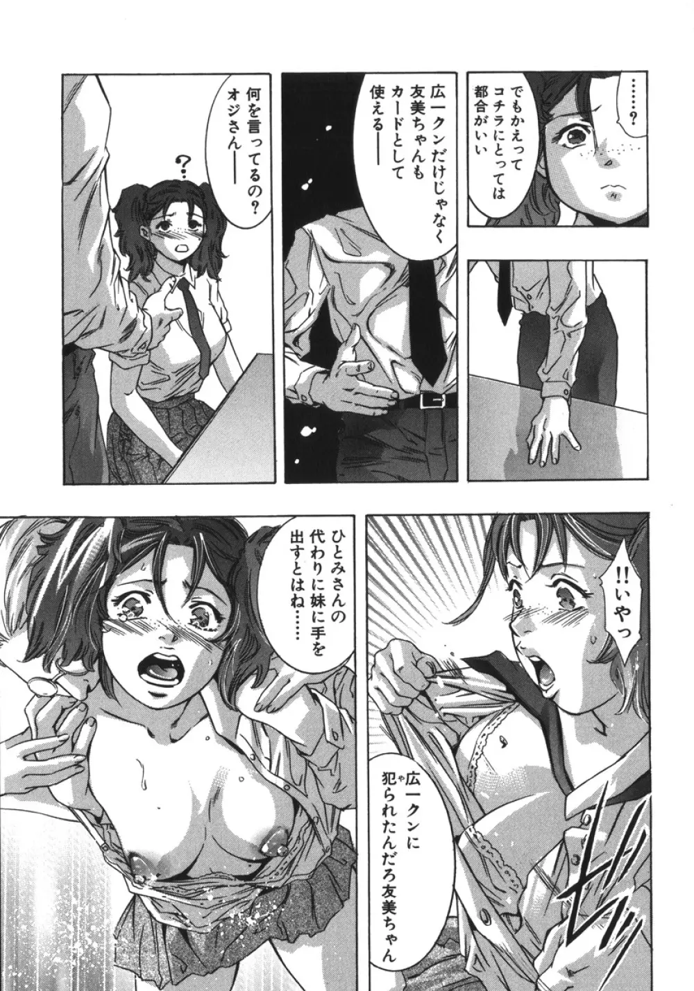 淫・生贄夫人 Page.149