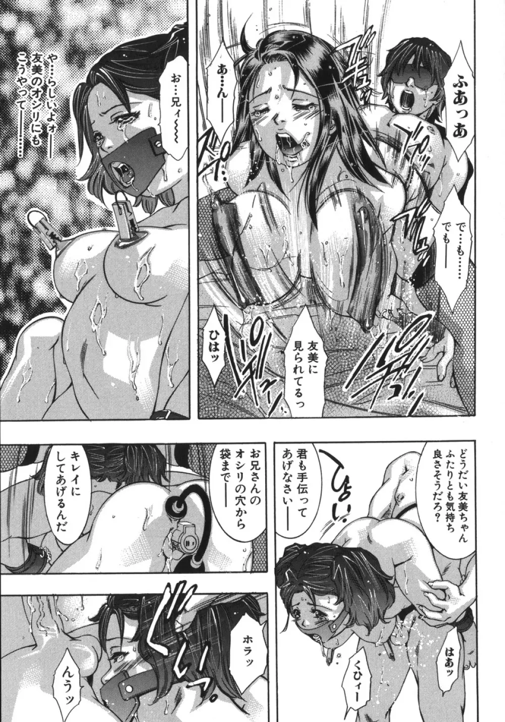 淫・生贄夫人 Page.155