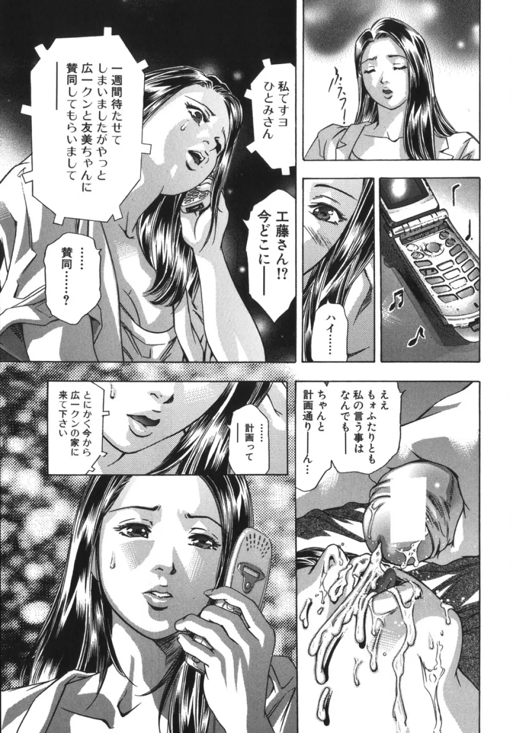 淫・生贄夫人 Page.171