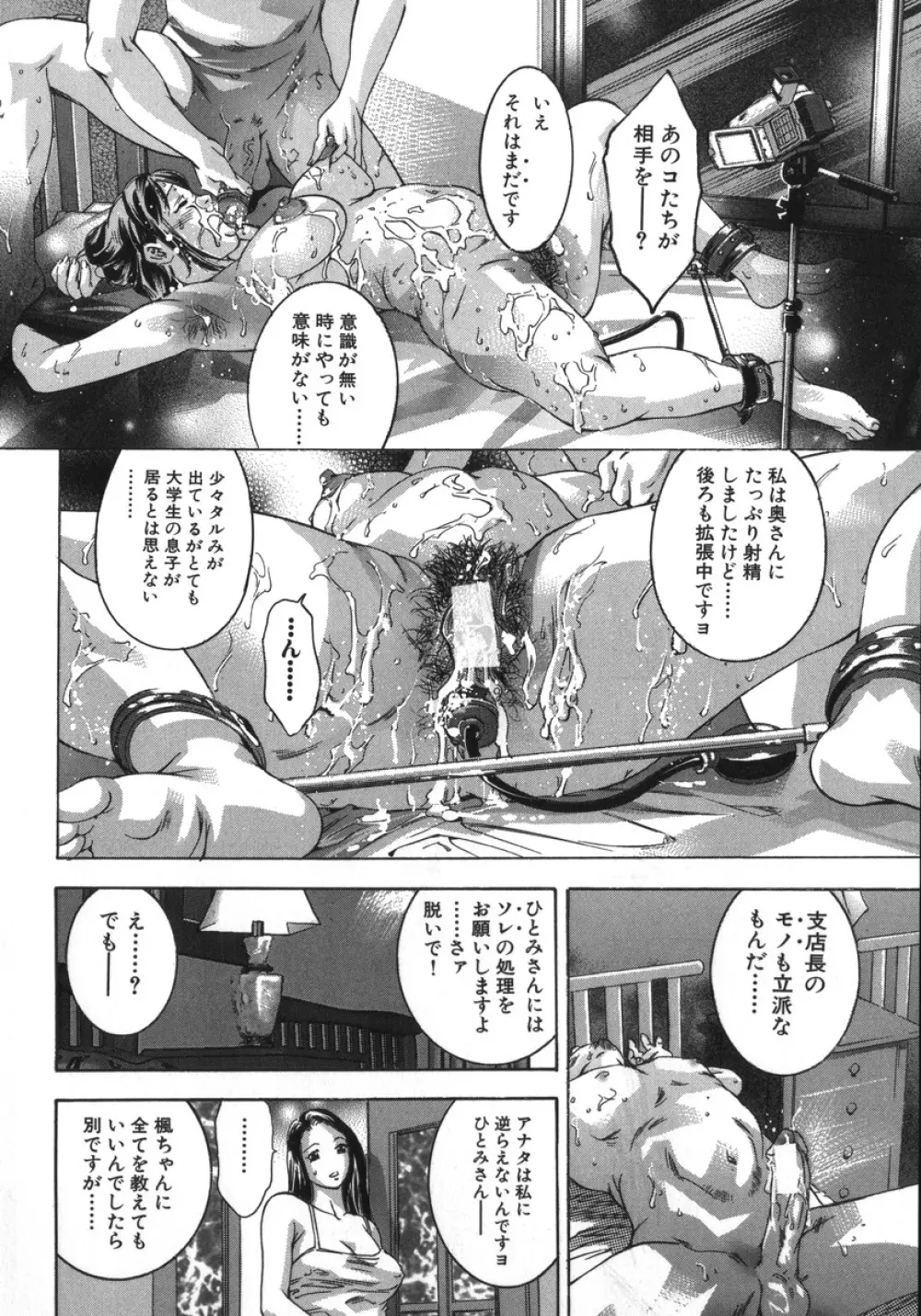 淫・生贄夫人 Page.174