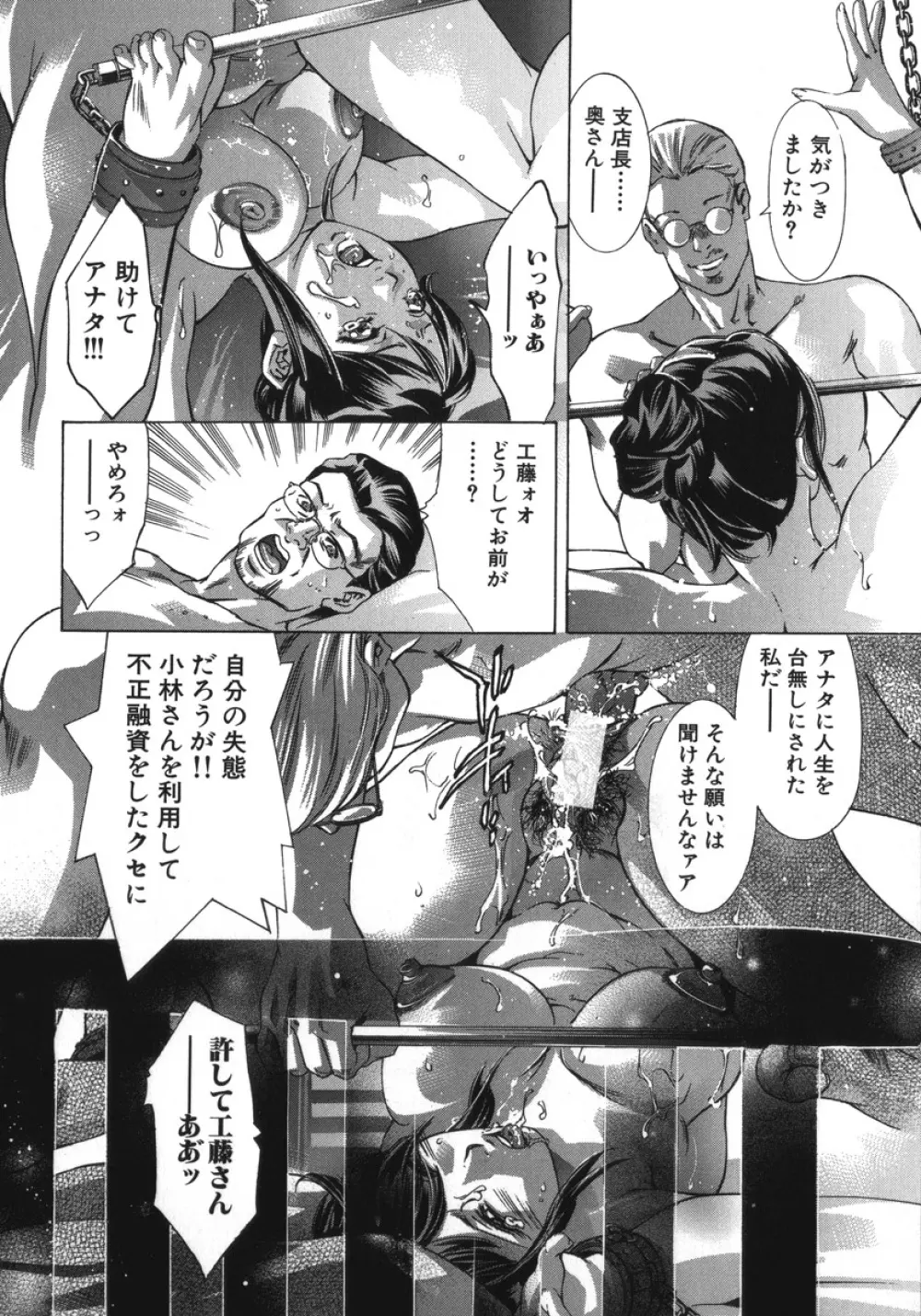 淫・生贄夫人 Page.178