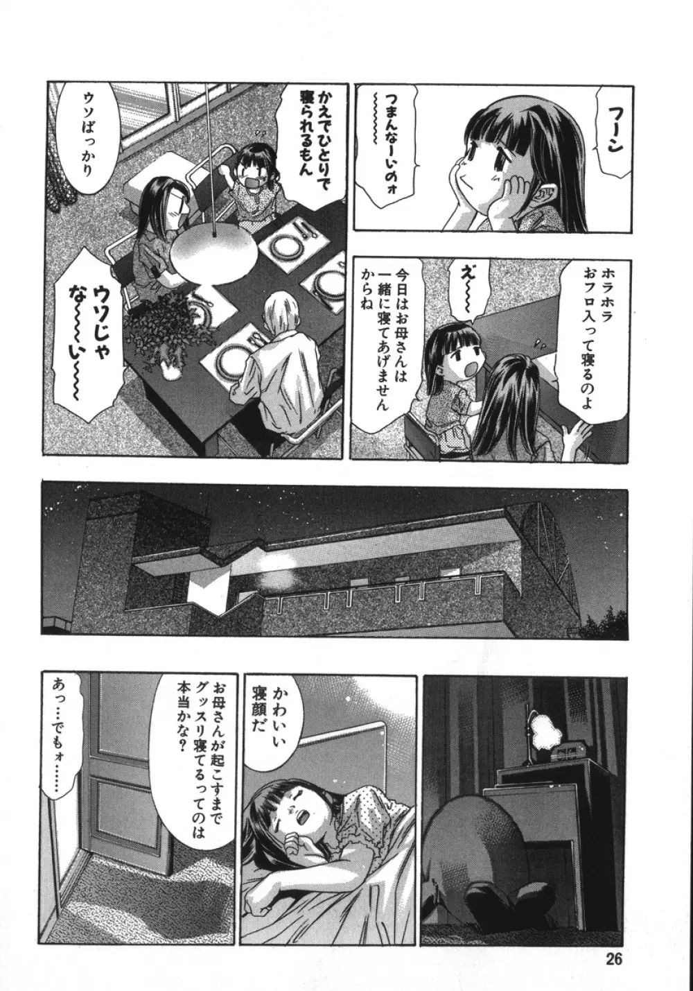 淫・生贄夫人 Page.30