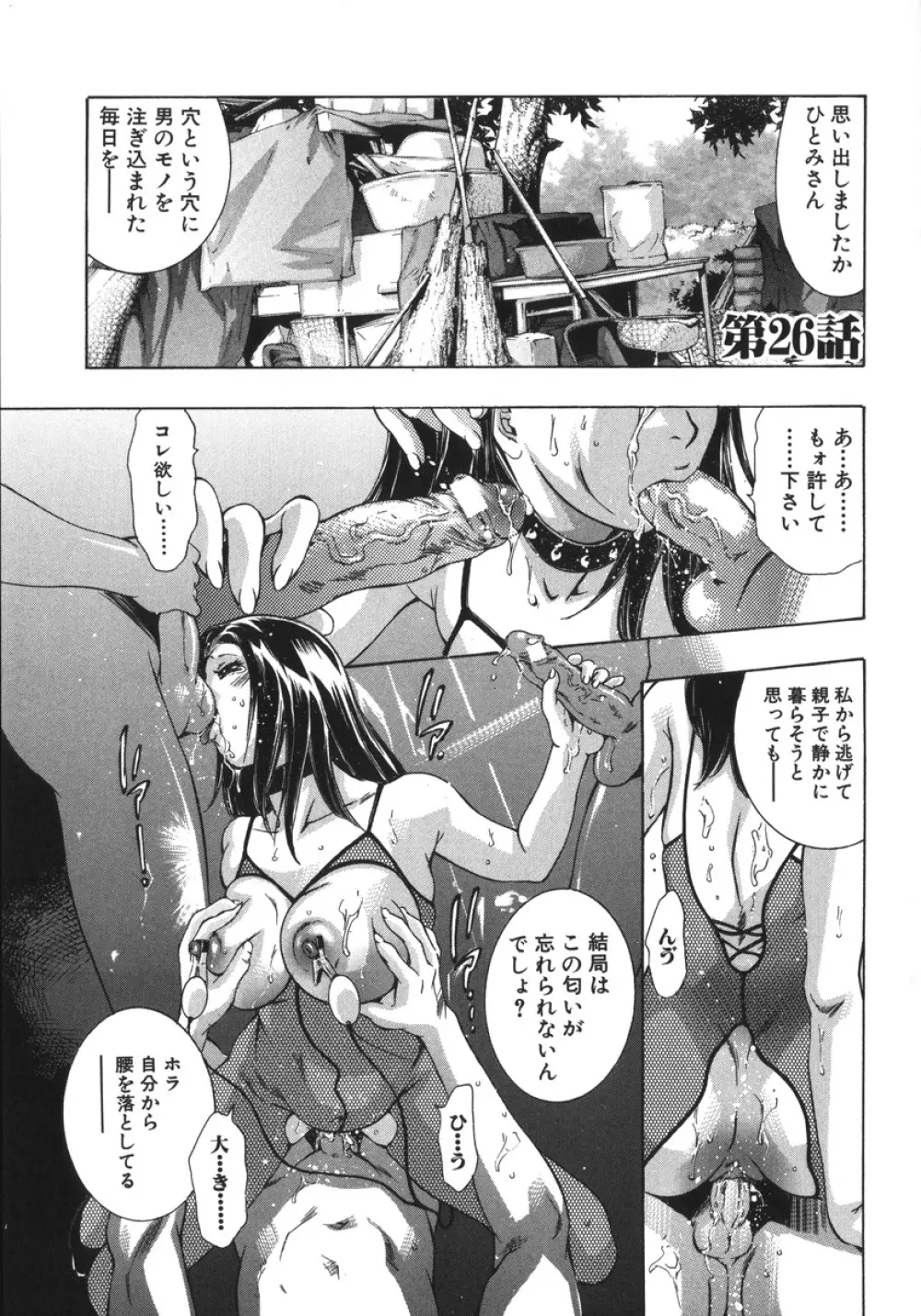 淫・生贄夫人 Page.55