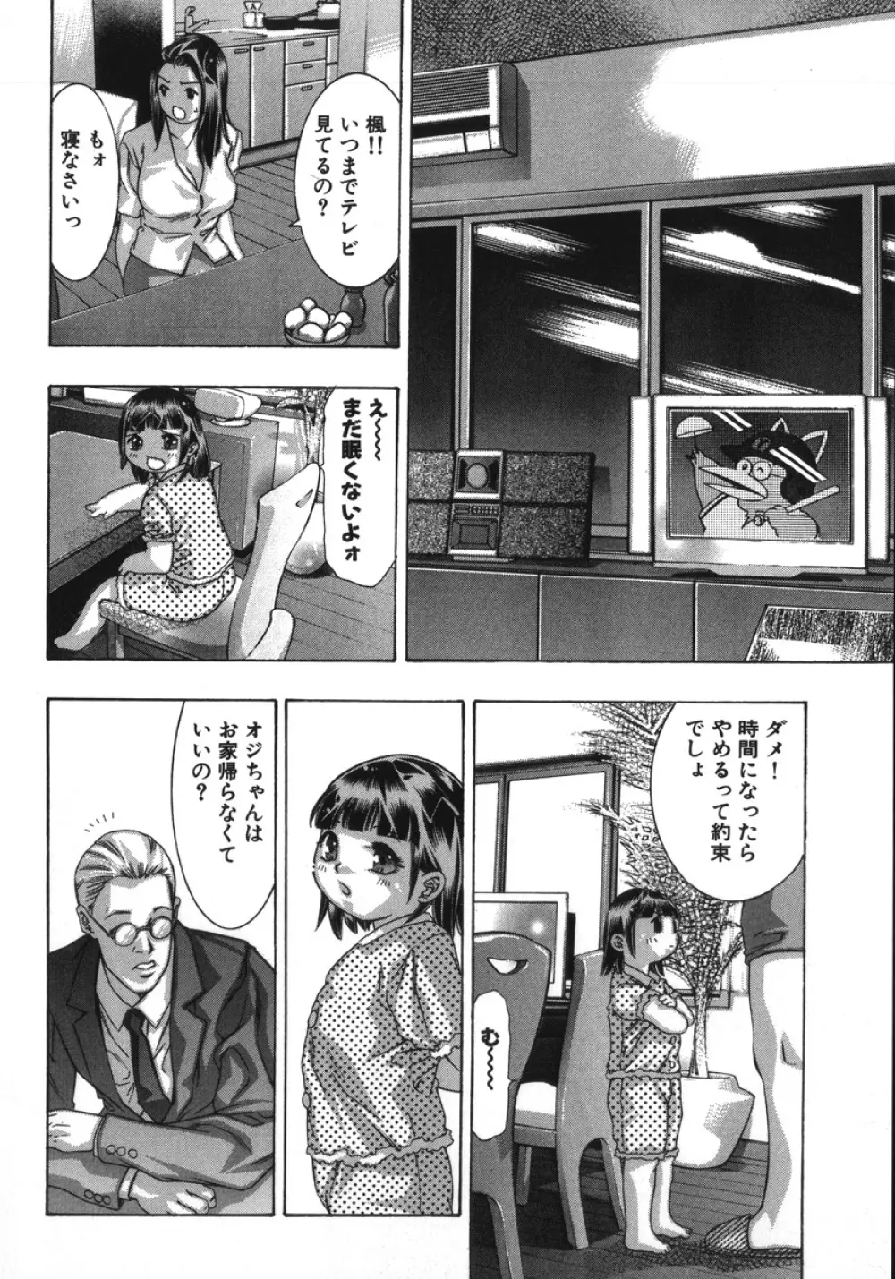 淫・生贄夫人 Page.72