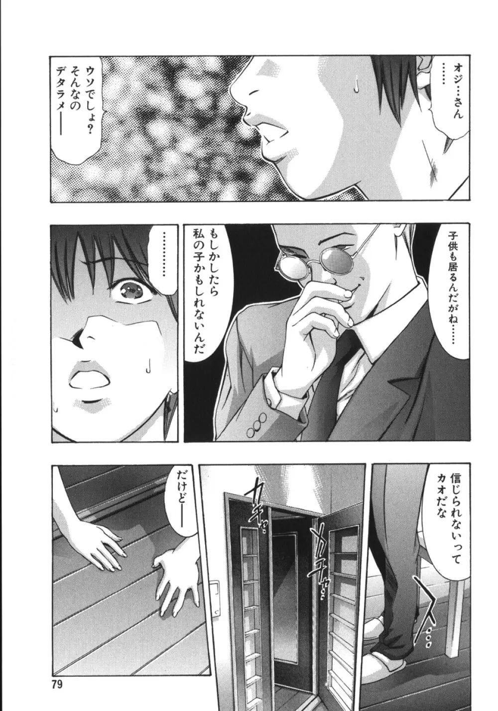 淫・生贄夫人 Page.83