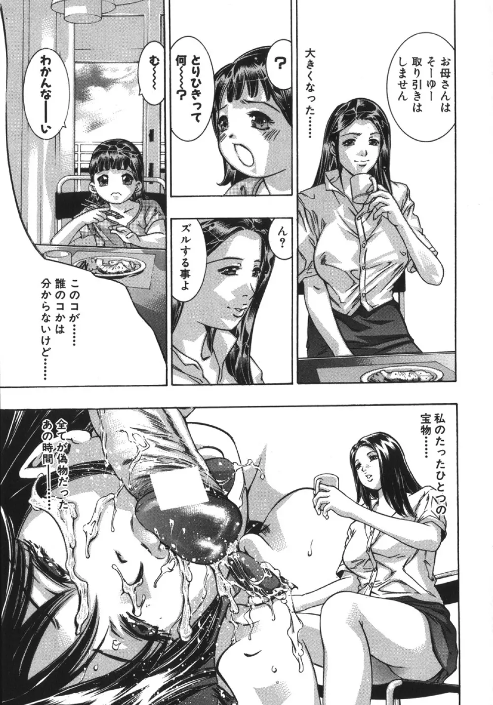 淫・生贄夫人 Page.9