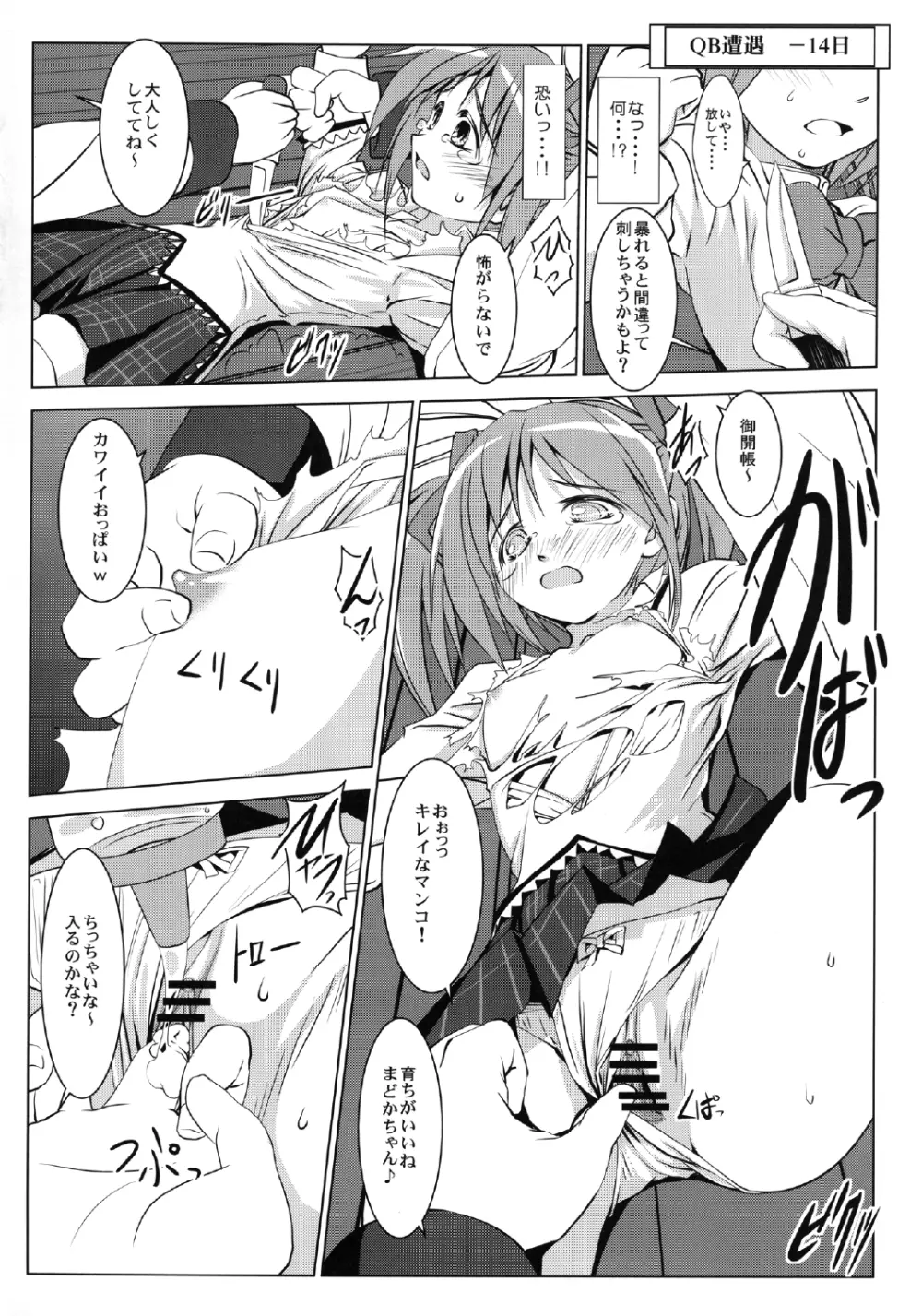 まどかの膣 Page.4