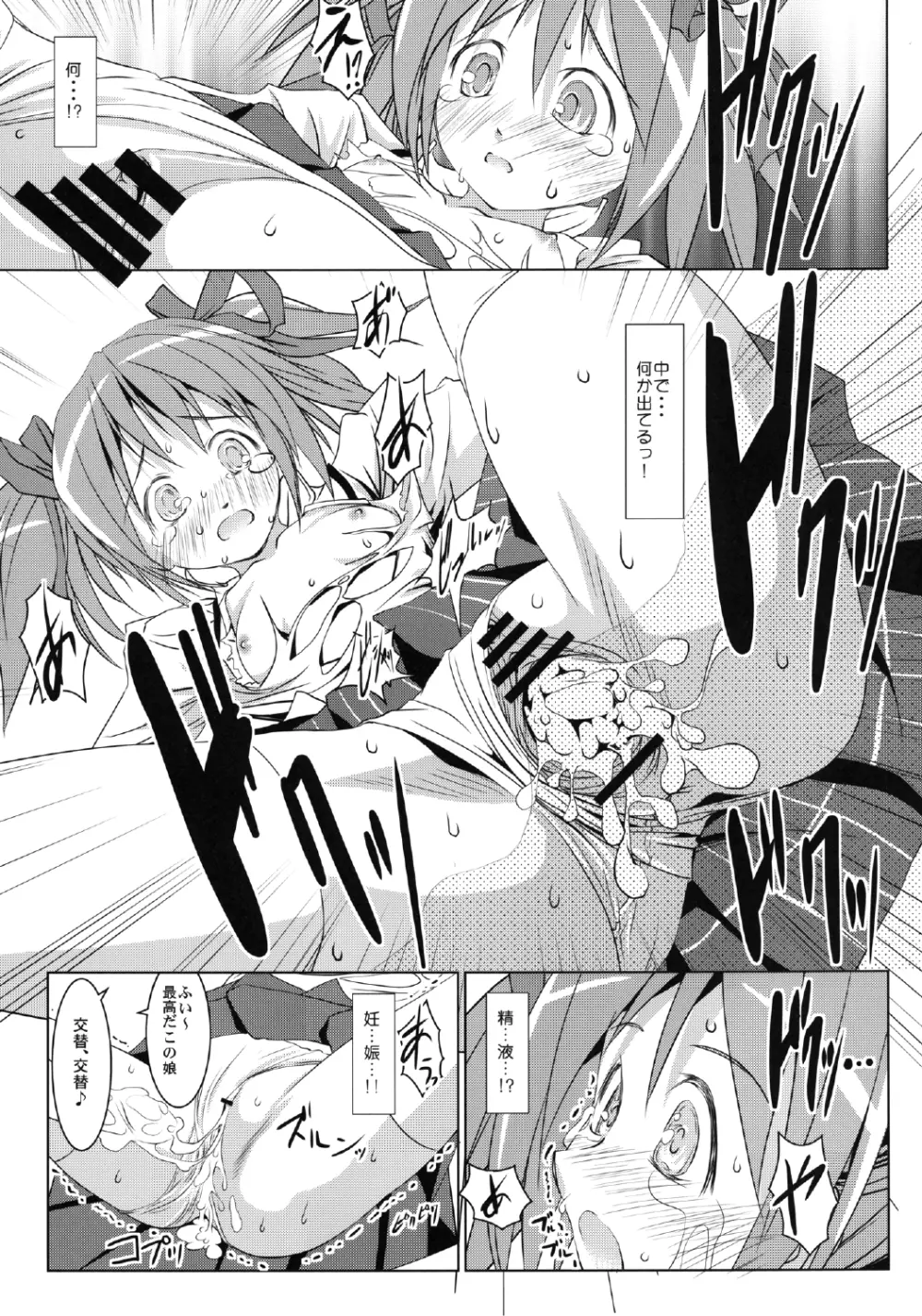 まどかの膣 Page.7