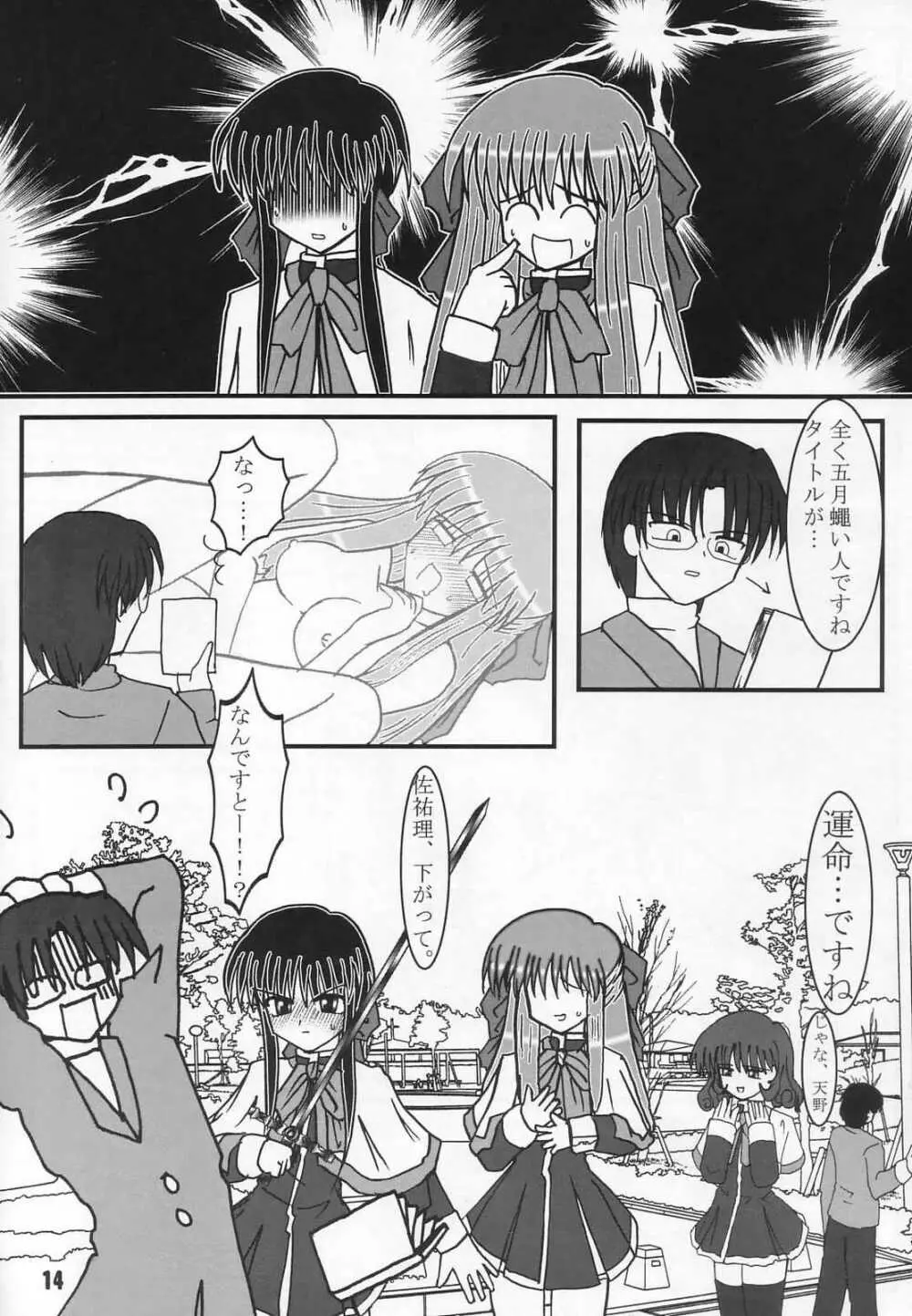 ラジオ水瀬パンティ 2 Page.13
