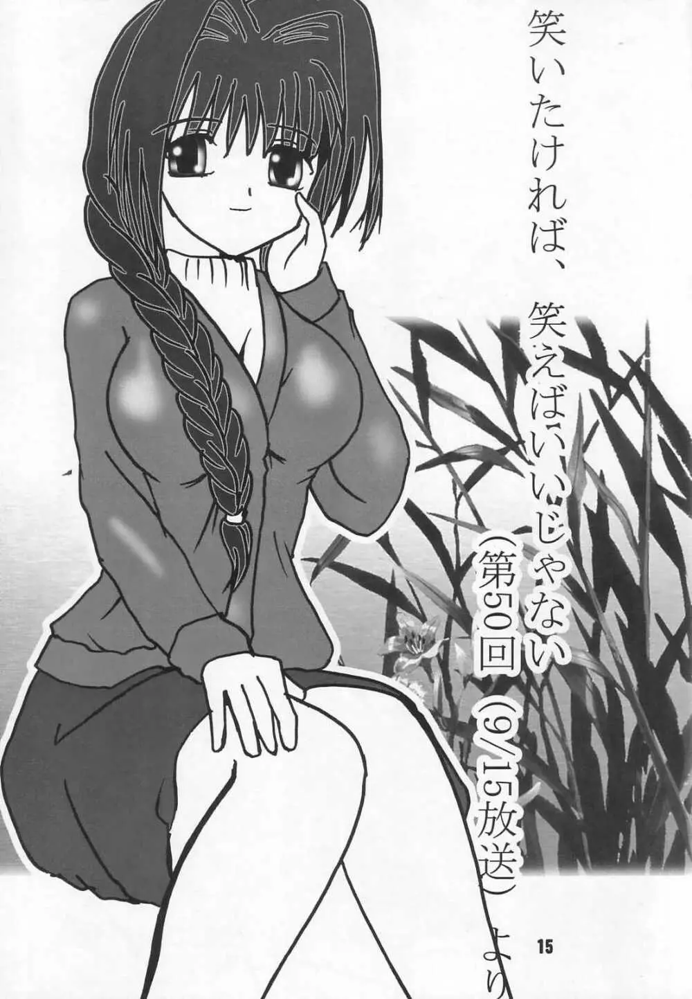 ラジオ水瀬パンティ 2 Page.14