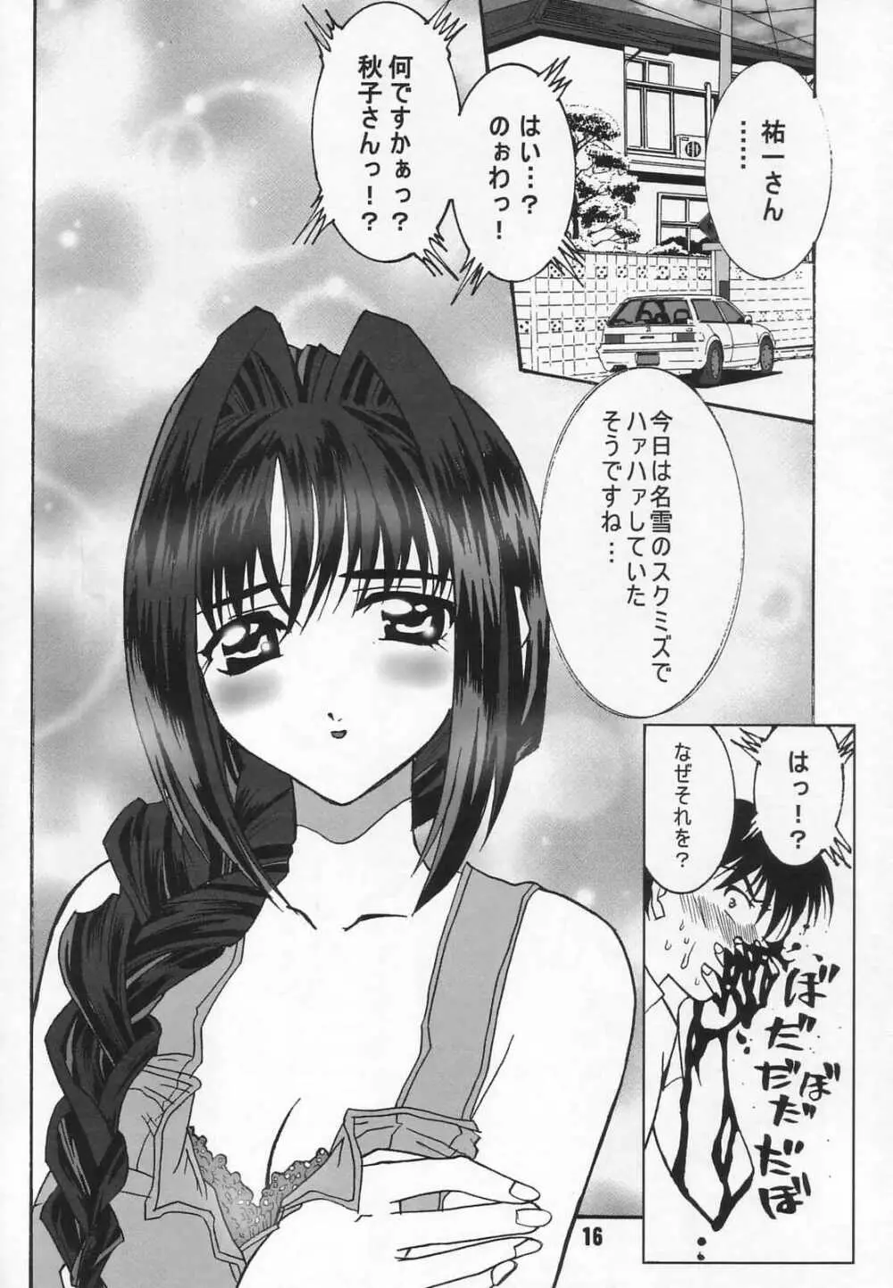 ラジオ水瀬パンティ 2 Page.15