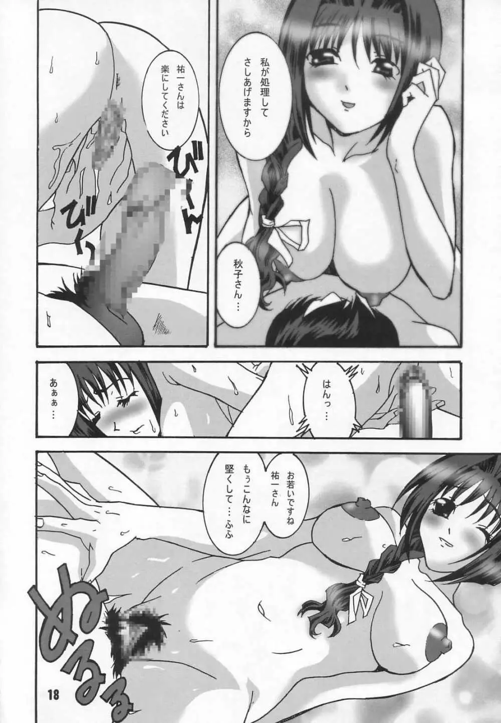 ラジオ水瀬パンティ 2 Page.17