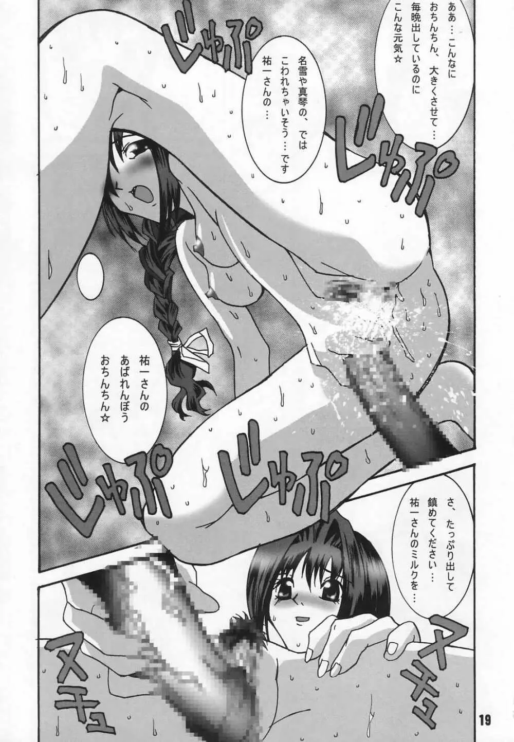 ラジオ水瀬パンティ 2 Page.18