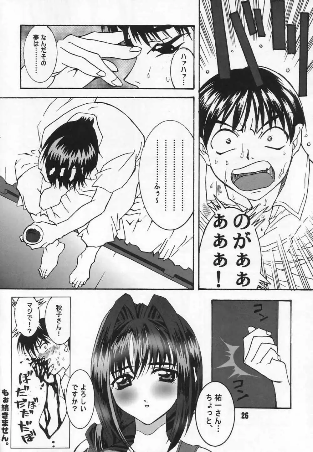 ラジオ水瀬パンティ 2 Page.25