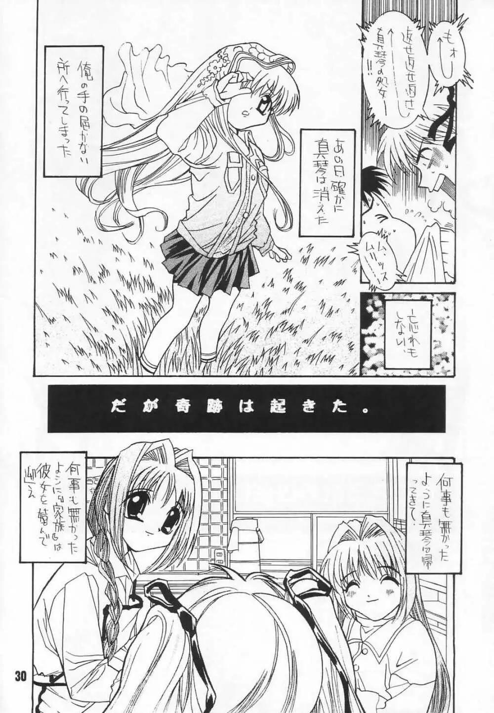 ラジオ水瀬パンティ 2 Page.29