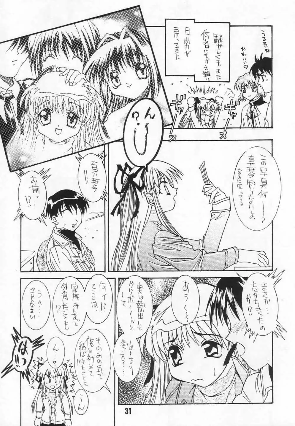 ラジオ水瀬パンティ 2 Page.30