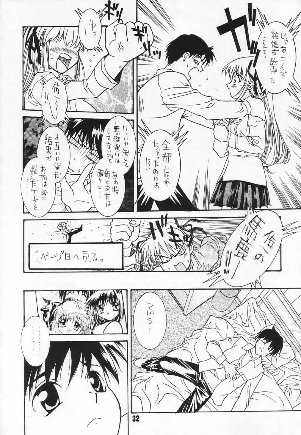 ラジオ水瀬パンティ 2 Page.31