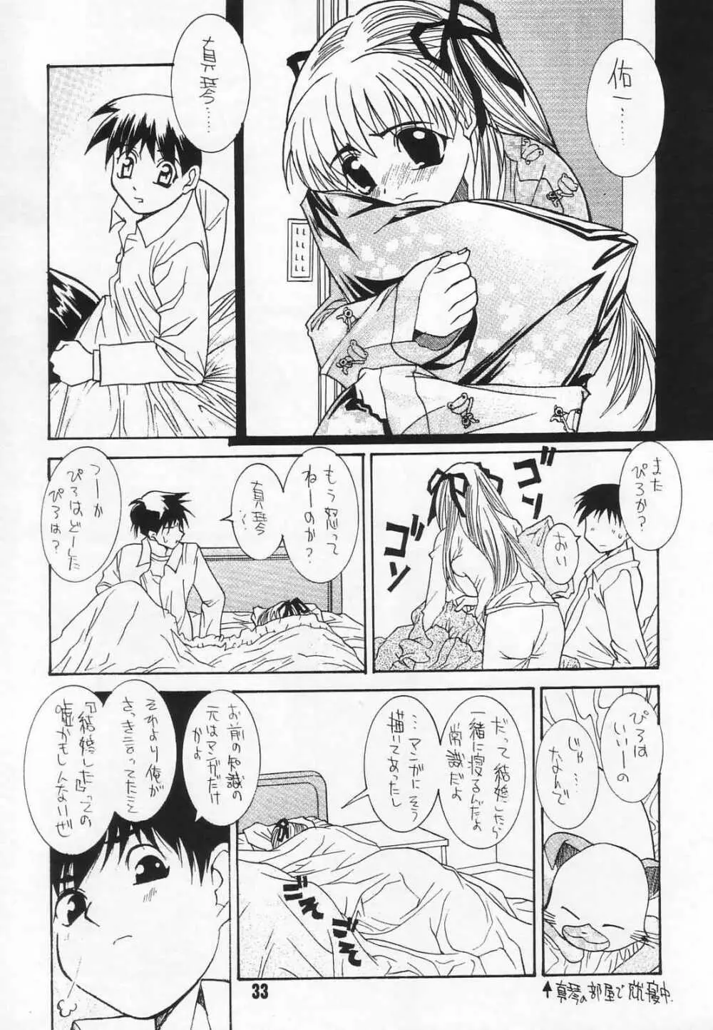 ラジオ水瀬パンティ 2 Page.32