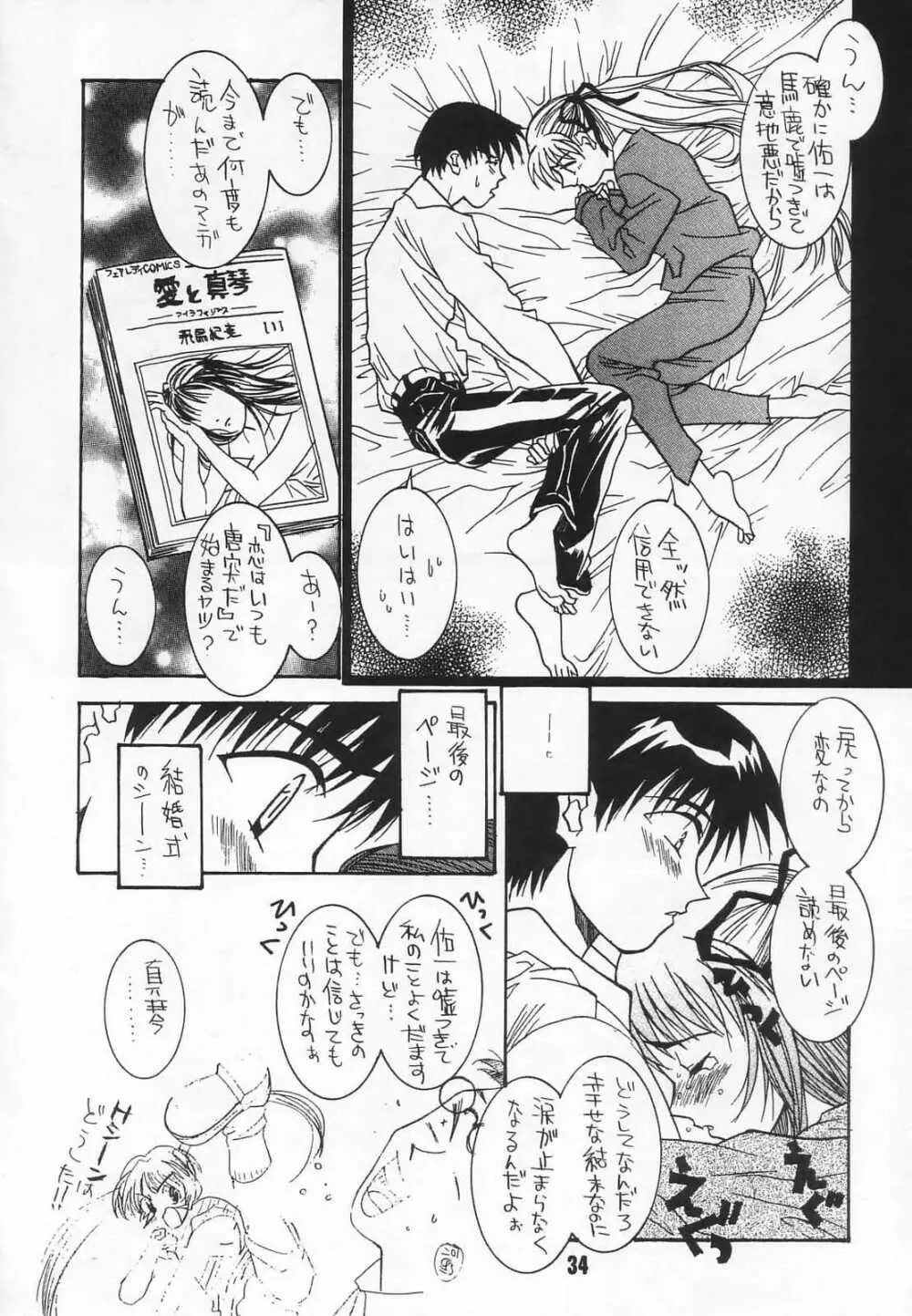 ラジオ水瀬パンティ 2 Page.33