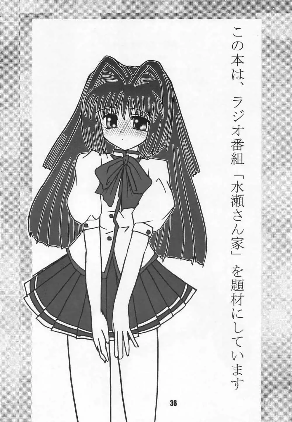 ラジオ水瀬パンティ 2 Page.35