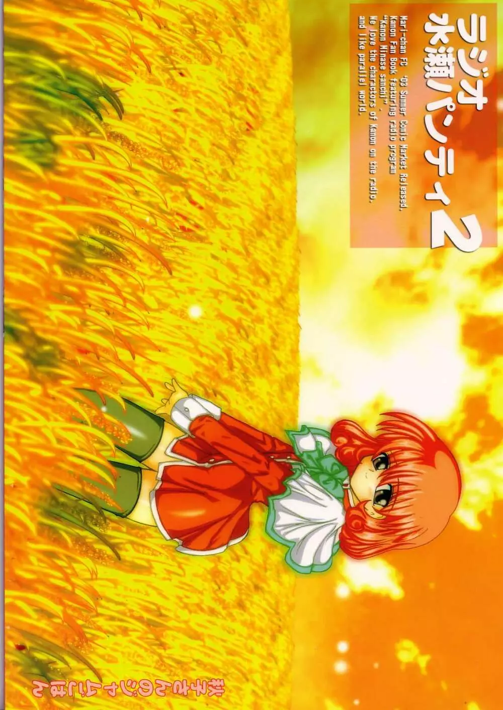 ラジオ水瀬パンティ 2 Page.36