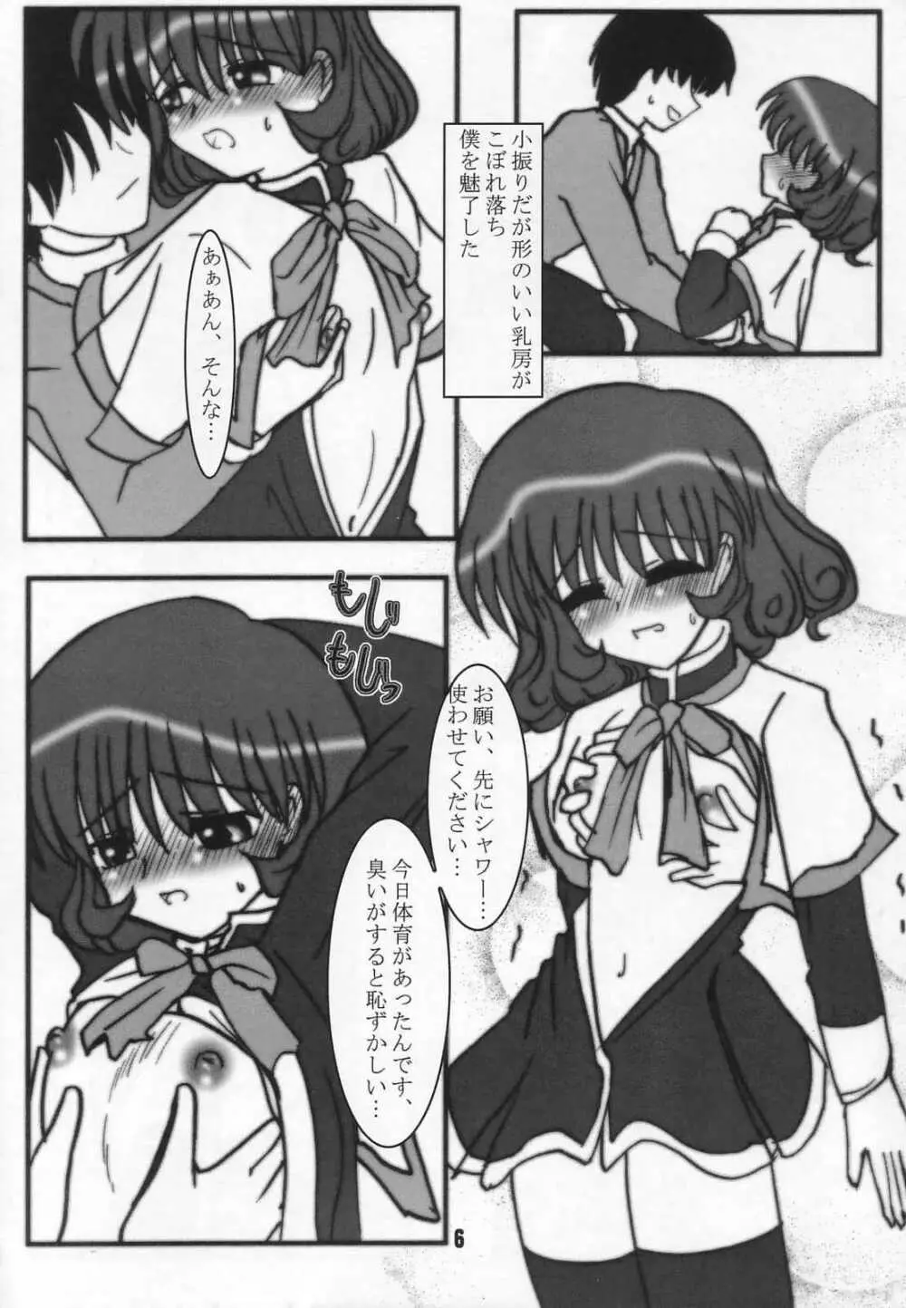 ラジオ水瀬パンティ 2 Page.5