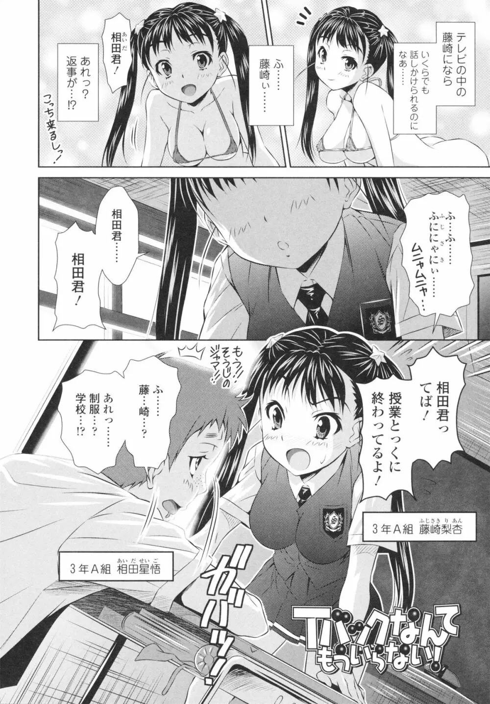 エッチなんてシたことない! Page.102