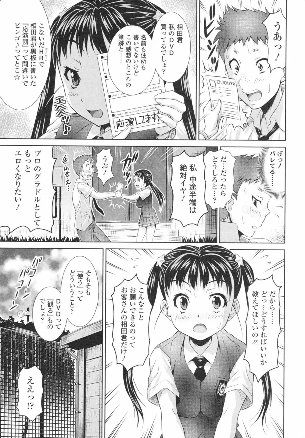 エッチなんてシたことない! Page.105