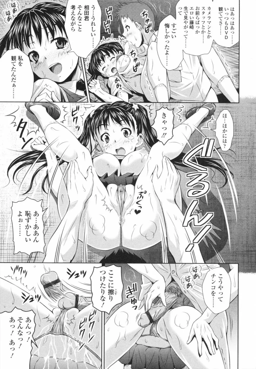 エッチなんてシたことない! Page.109