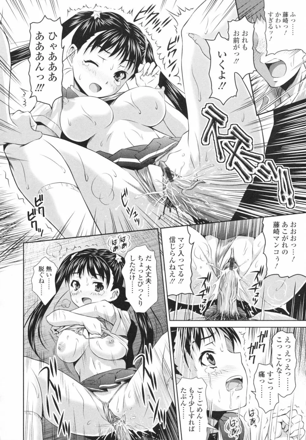 エッチなんてシたことない! Page.112