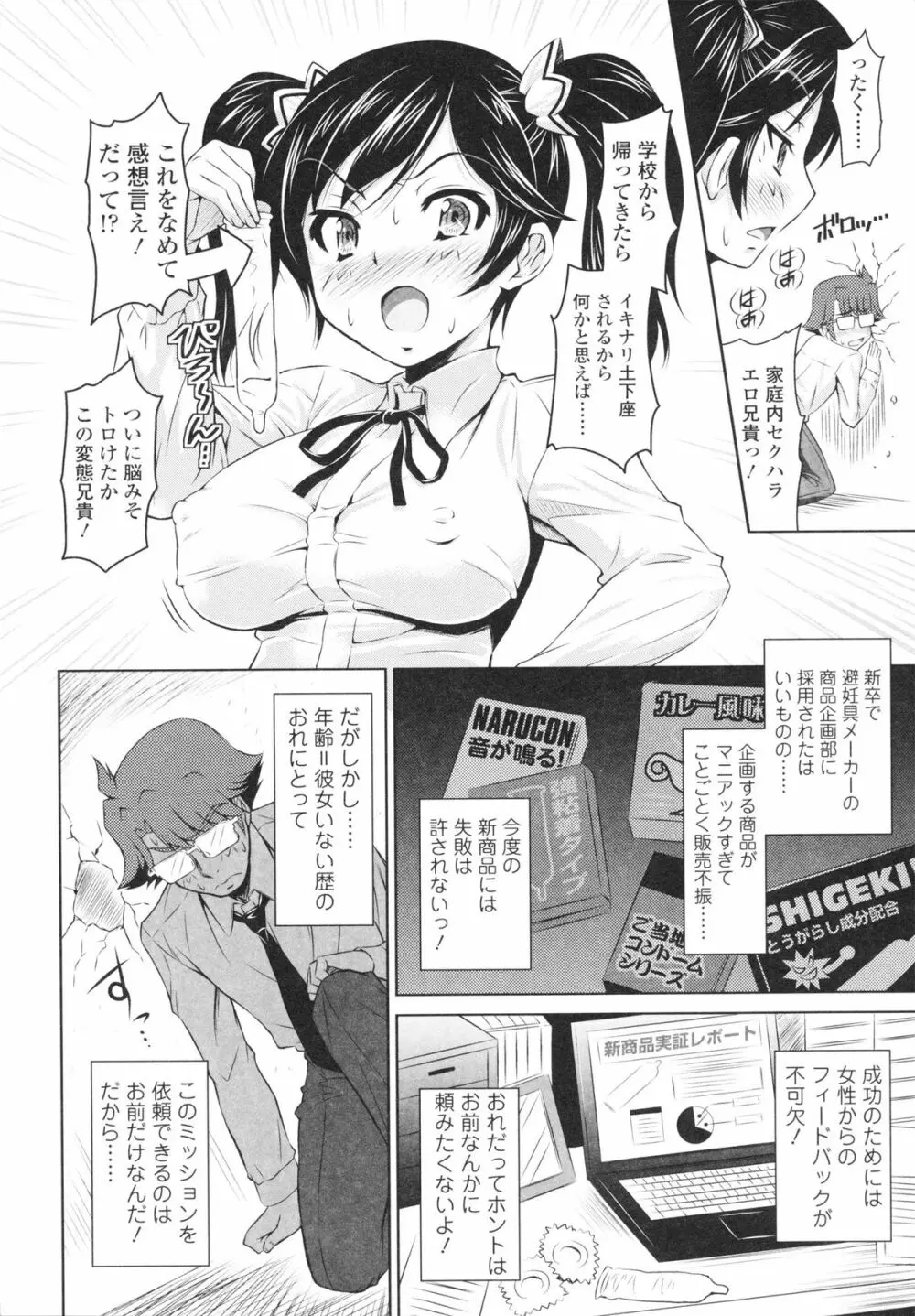 エッチなんてシたことない! Page.12