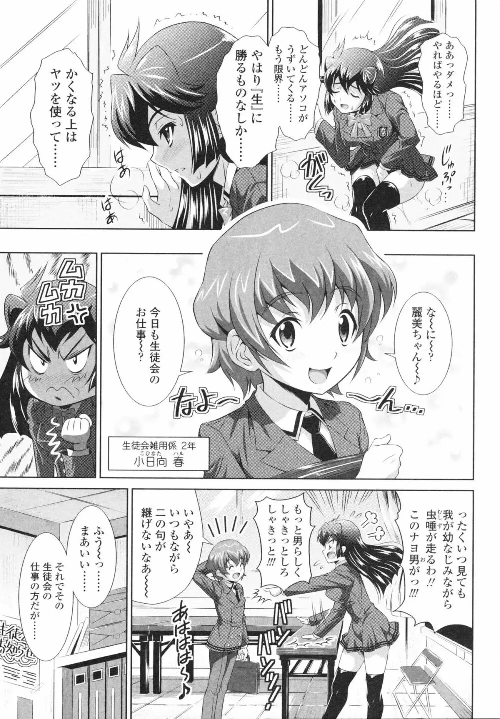 エッチなんてシたことない! Page.121