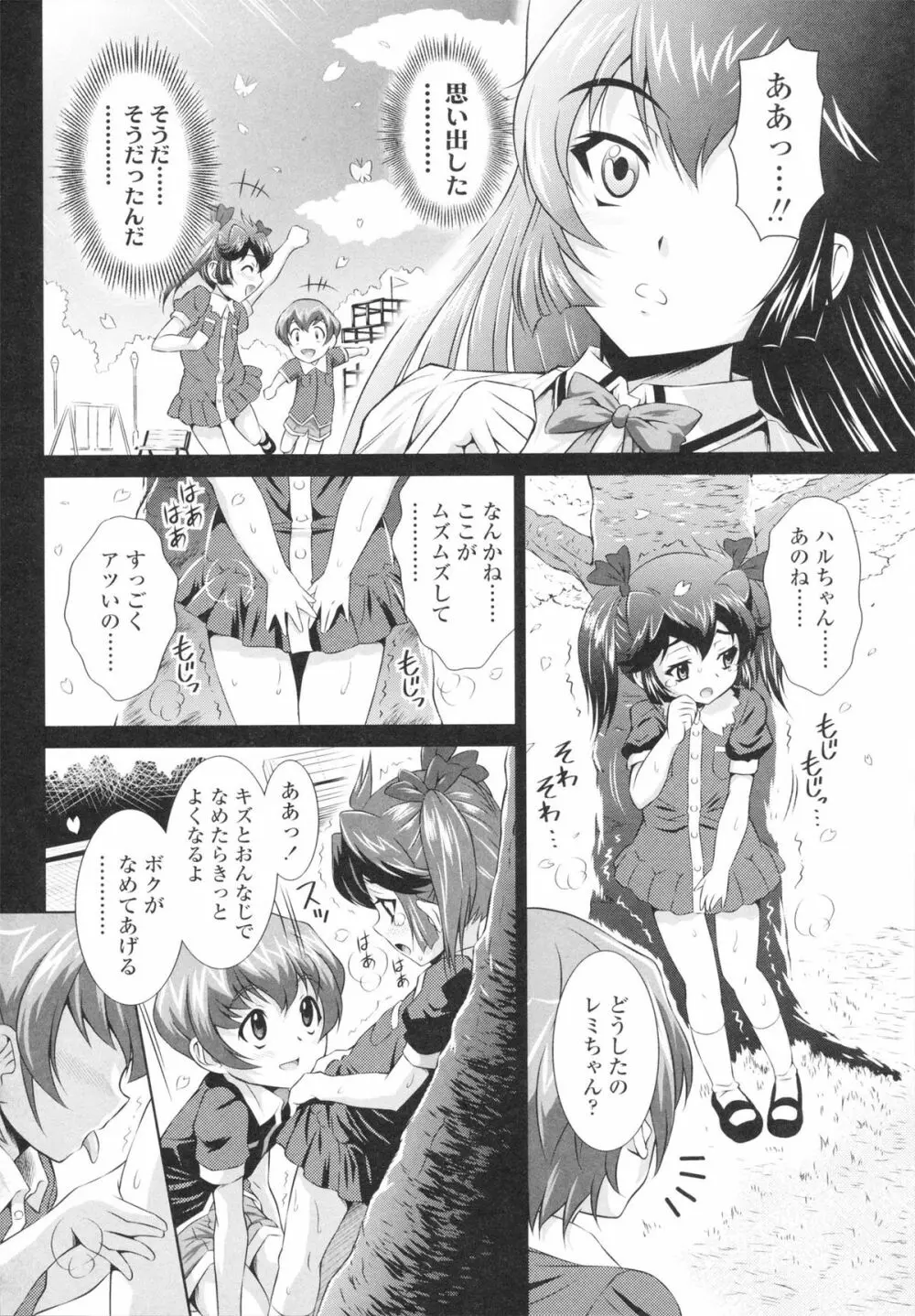 エッチなんてシたことない! Page.126